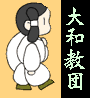 大和教団